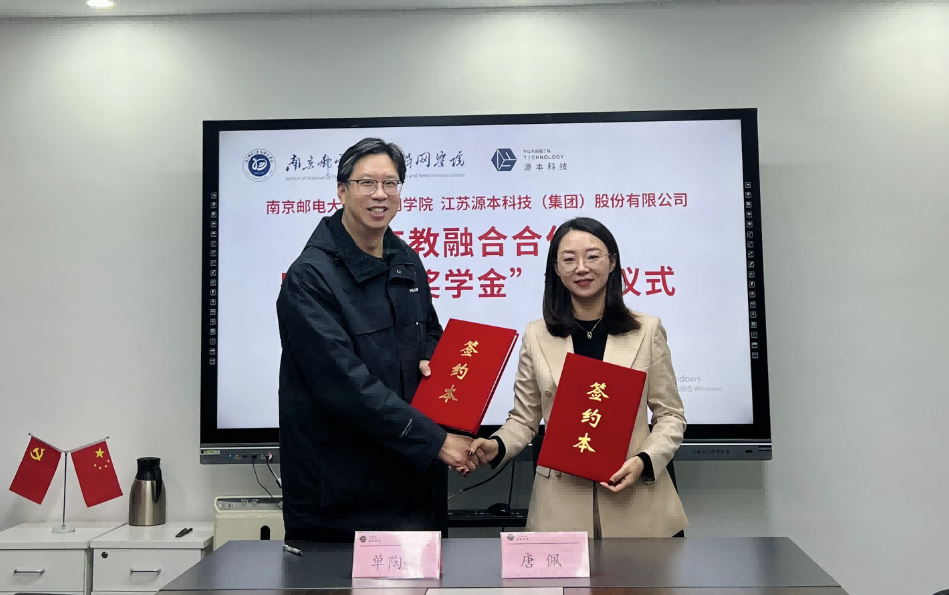 喜讯！南京邮电大学物联网学院和evo视讯官网科技集团举办产教融合合作暨“evo视讯官网奖学金”捐赠签约仪式