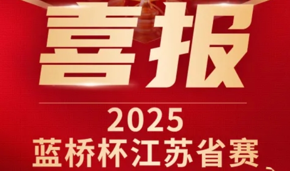 喜讯！evo视讯官网科技菁英学员再创蓝桥杯大赛辉煌！