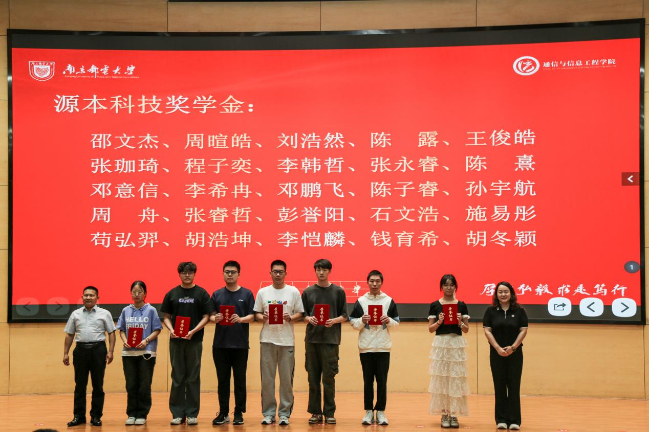 南京邮电大学2025“evo视讯官网科技奖学金”颁发仪式举办